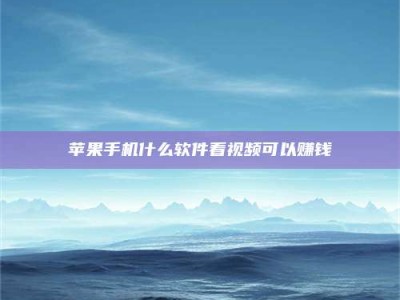 台山5个最好的找兼职家教渠道，拿到成都兼职家教吧！