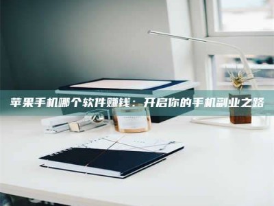 台山《呋塞米片试药之谜，敢做小白鼠是赚是亏？》