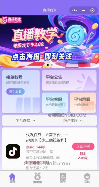 台山【赛扬有米】宝妈学生居家线上视频代发兼职平台，0撸赚米项目 第2张